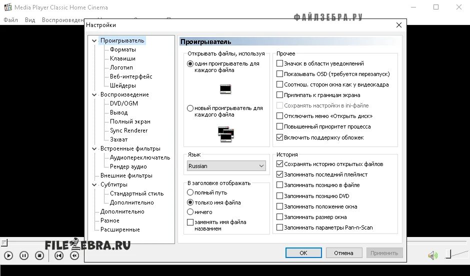 Media Player Classic Home Cinema. MPC-HC. Медиаплеер Классик. Media Player Classic HC.