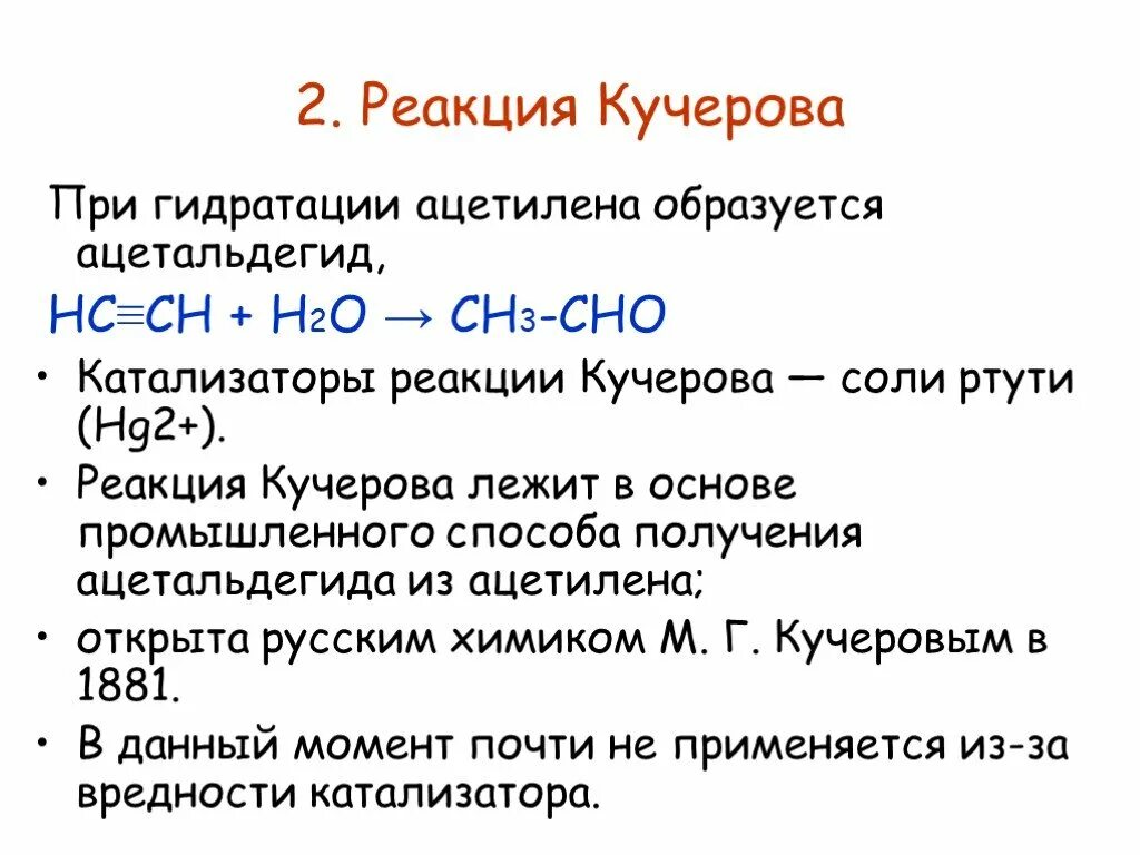 Ацетилен h2o hg2