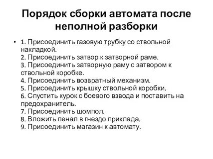 Неполная сборка