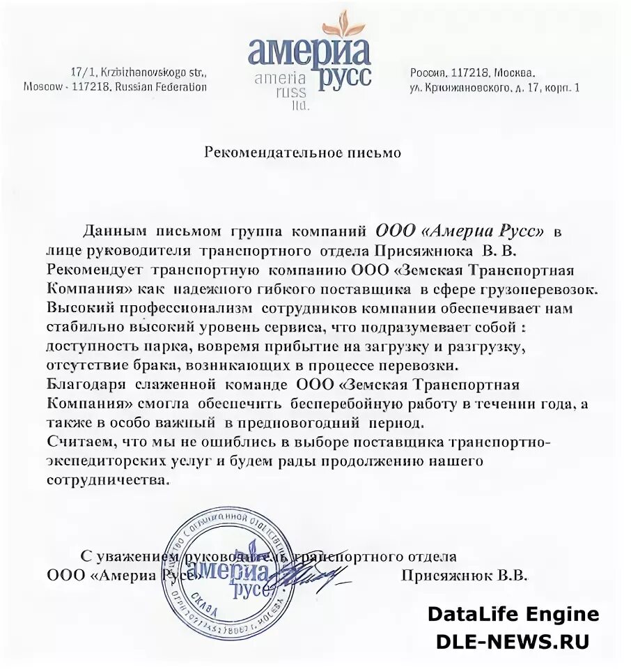 Отзывы о фирме ооо. Отзыв о работе транспортной компании. Отзывы о компании. Хороший отзыв о компании образец текста. Отзыв о транспортной компании образец.