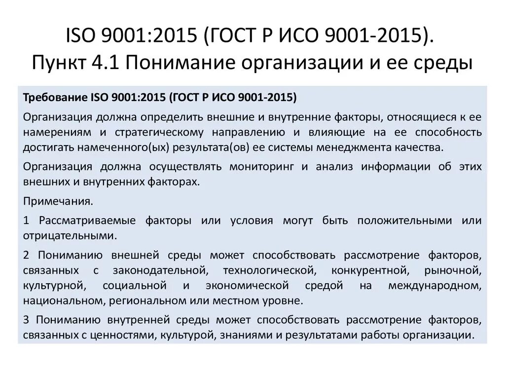 Стандарт качества iso 9001 2015