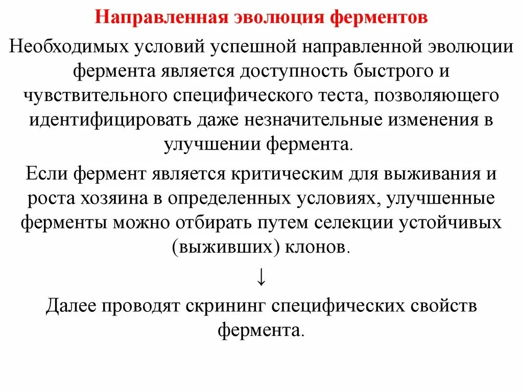 Ферменты необходимы для синтеза. Эволюция ферментов. Белковая инженерия направленная Эволюция. Инженерия ферментов. Белковая инженерия ферментов.