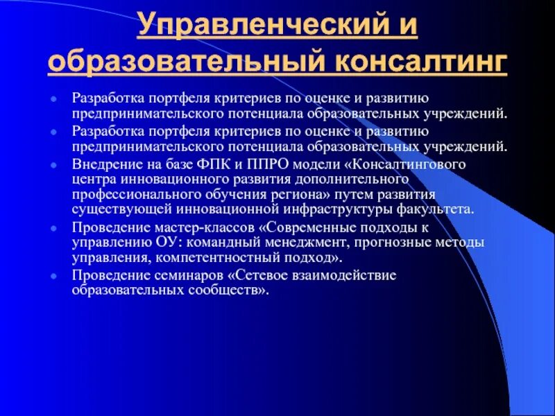 Консалтинговые услуги в сфере управления образованием. Управленческое консультирование в образовании. Консалтинговые услуги в сфере управления образованием таблица. Образовательный консалтинг.