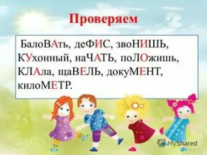 Ударение в слове багряный