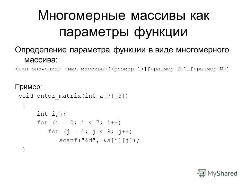 Как передать массив в функцию c