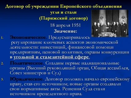 Европейское объединение угля и стали