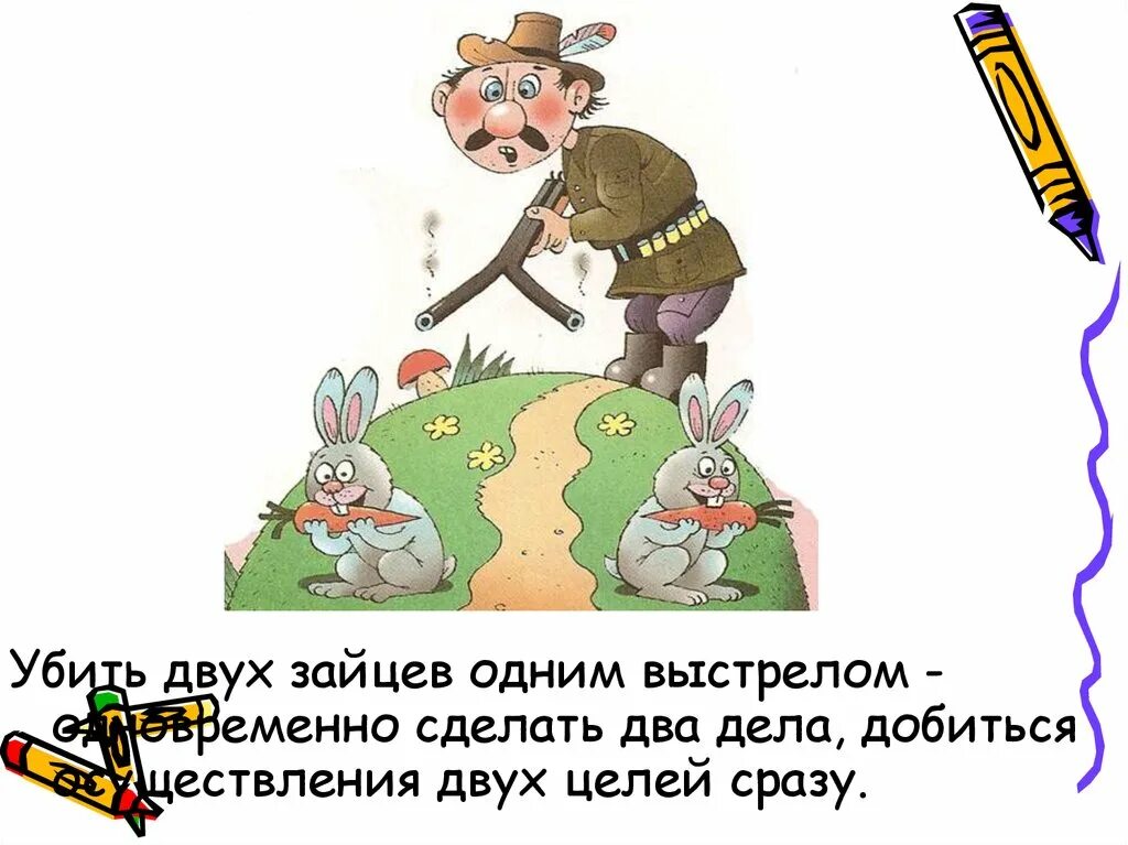 Ни один а сразу два