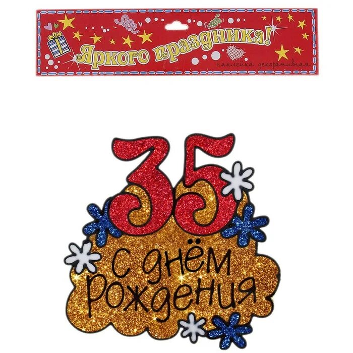 С днем рождения 35 лет мужу