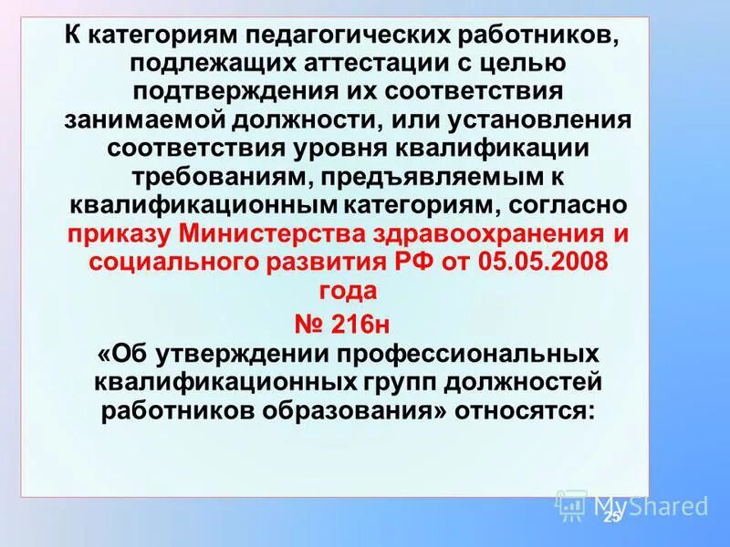 Аттестация объектов информатизации фстэк. Объект информатизации примеры. Стадии процедуры проведения аттестации. Объекты подлежащие аттестации. Классификация объектов информатизации.