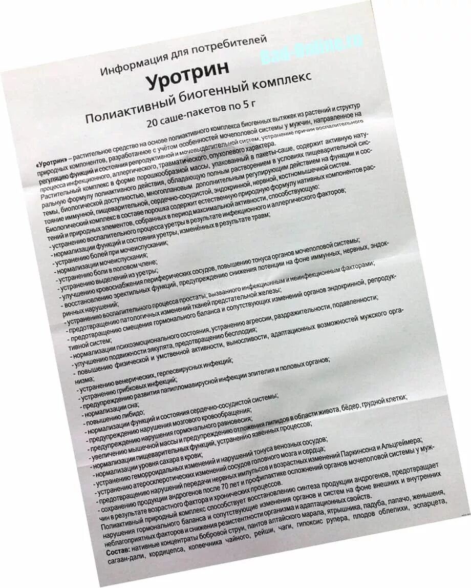 Показания Уротрин. Полная инструкция. Лекарство Уротрин показания. Реопирин в ампулах. Применение уколов реопирин