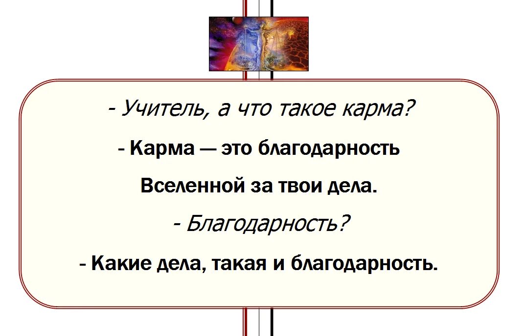 Карма дел. Карма цитаты. Карма это простыми словами. Учитель что такое карма. Карма понятие для детей.