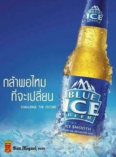 Айс бир. Ice Beer пиво. Blue Ice пиво. Argo Blue пиво. Пиво Quantum.