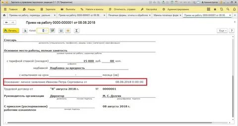 1с 8.3 получить форму документа