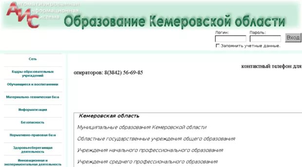 Вход в аис образование нижегородская область. АИС образование. АИС образование Кемеровской. Мониторинг АИС образование Кемеровской области. Регламент заполнения АИС.