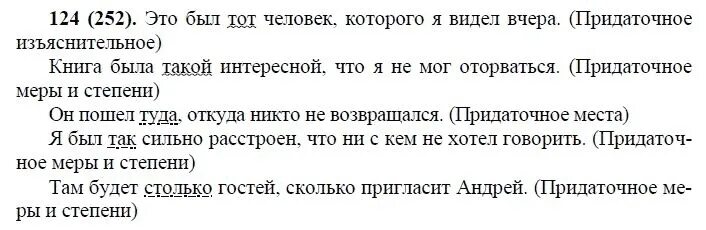 Русский язык страница 124 номер 252. Русский язык упр 252 рисунок. Русский язык страница 124 номер 252. Русский язык страница 124 номер 252. Русский язык 4 класс стр 132 номер 252.