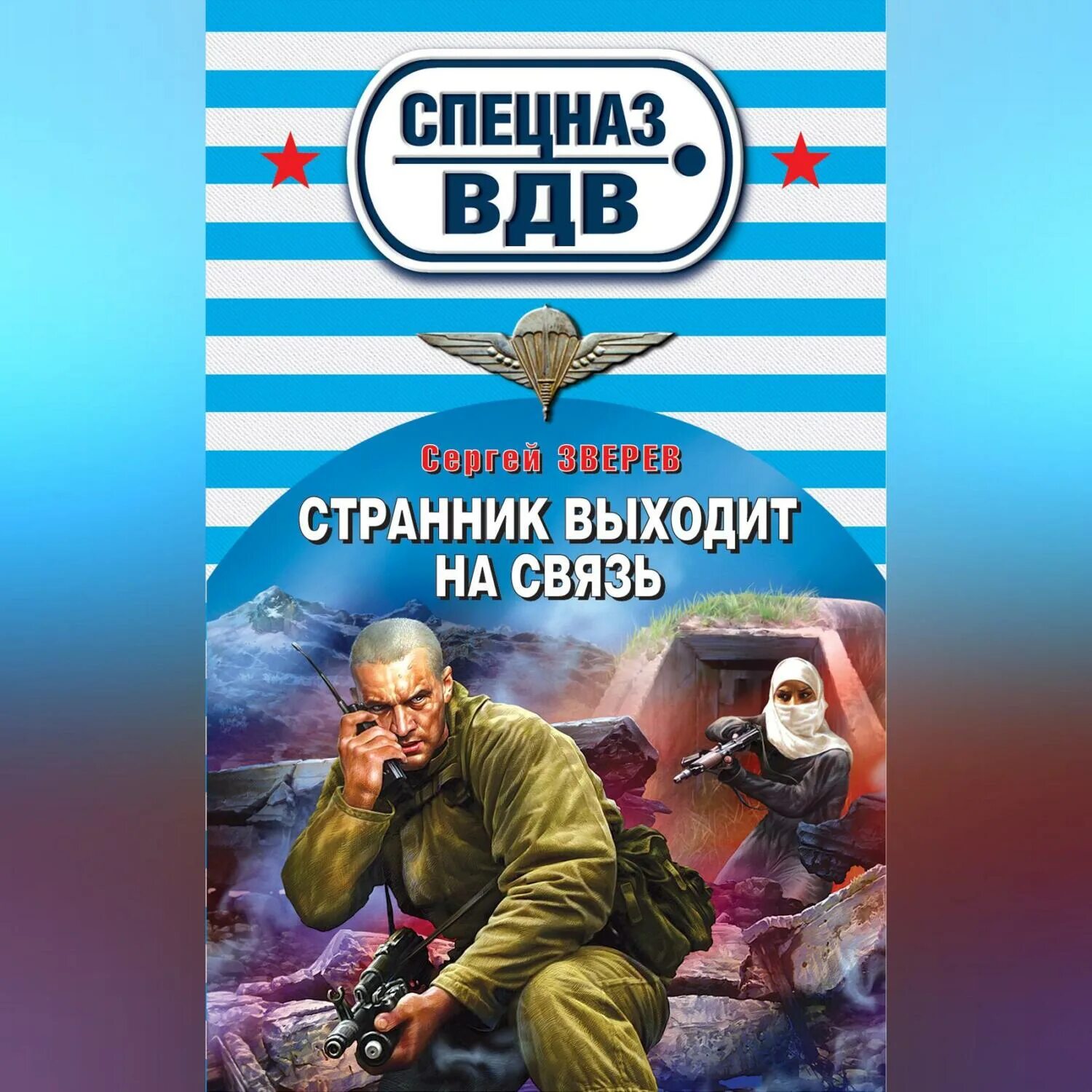Аудиокнига странник. На пороге тьмы. Питер ньюман трилогия странника. Аудиокнига странник. Аудиокнига странник цикл.