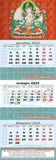 Буддийский календарь на 2023