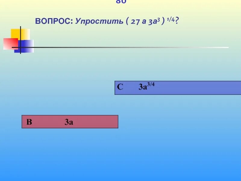 U в конце числа. Вопрос сколько. сколько будет 80. сколько будет 80:3. сколько нули в конце числа.