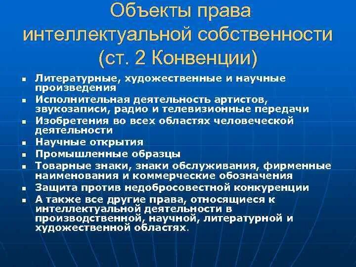 2 правовое регулирование интеллектуальной собственности. Знаки охраны интеллектуальной собственности. Правовое регулирование интеллектуальной собственности. Смежные объекты интеллектуальной собственности.