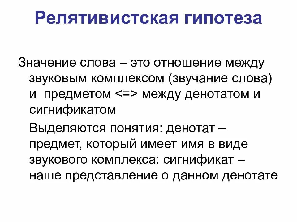 Значение слово гипотиза. Что означает гипотеза. Гипотеза слово. Что означает слово гипотеза.