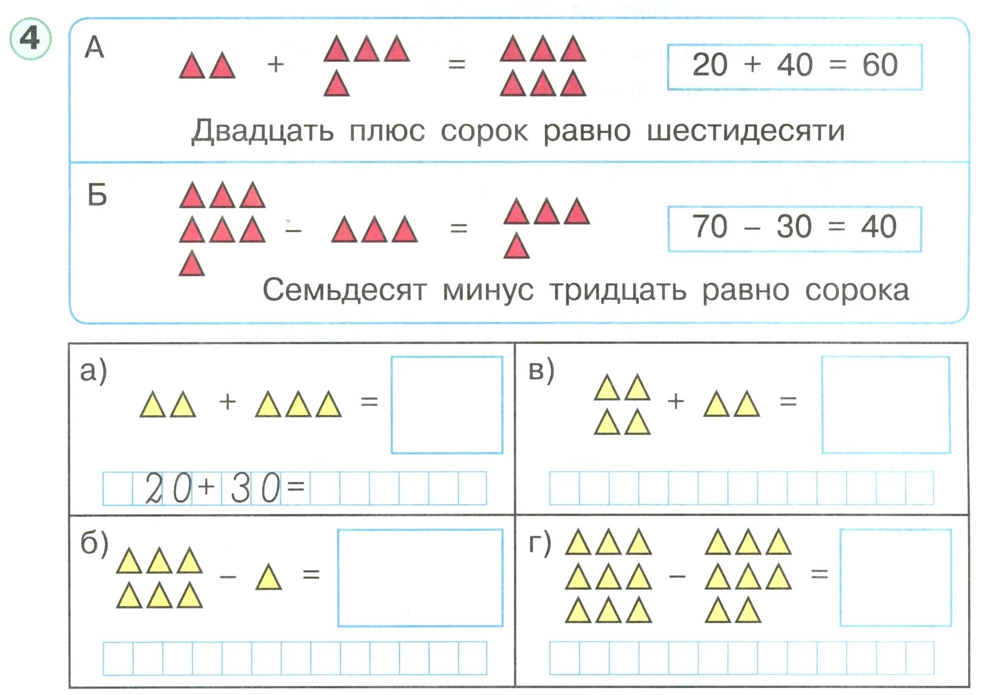 Счет десятками 1 класс презентация. Десяток задания для дошкольников. Счет десятками и единицами 1 класс петерсон. Схематично это как. Счёт до 10 по коми.