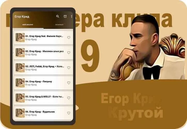 Песни егора а4. Крид песни список.