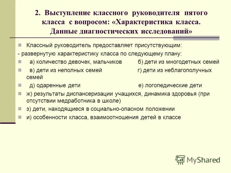 Исследования классного руководителя