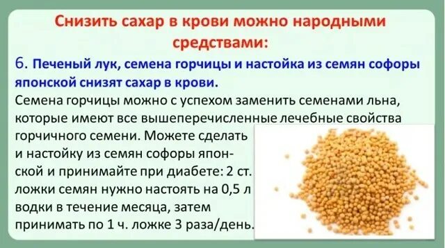 Можно ли принимать без. Как снизить сахар в крови. Народные средства для понижения сахара в крови. Что понижает сахар в крови. Как уменьшить сахар в крови.