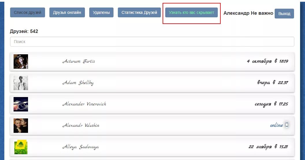 Скрытые друзья вк. Как посмотреть скрытых друзей в вк. Скрытых друзей вк. Как понять скрывающие друзья. Список скрытых друзей.