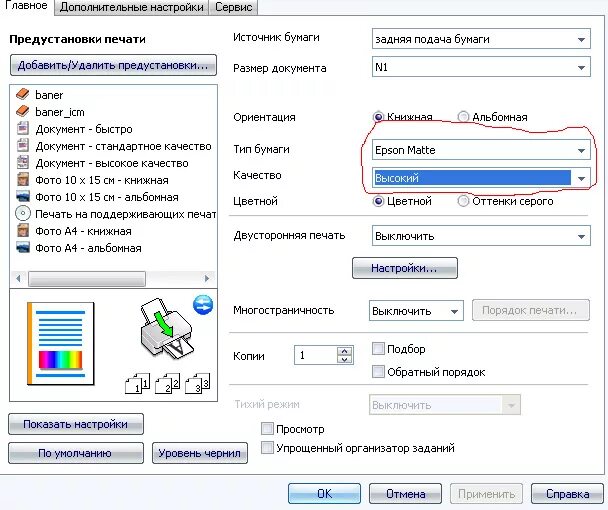 Настройка печати Эпсон л 805. Как настроить параметры печати принтера. Настройки для печати Эпсон 805. Параметры для печати на принтер Epson l120 Series. Как настроить печать принтера epson