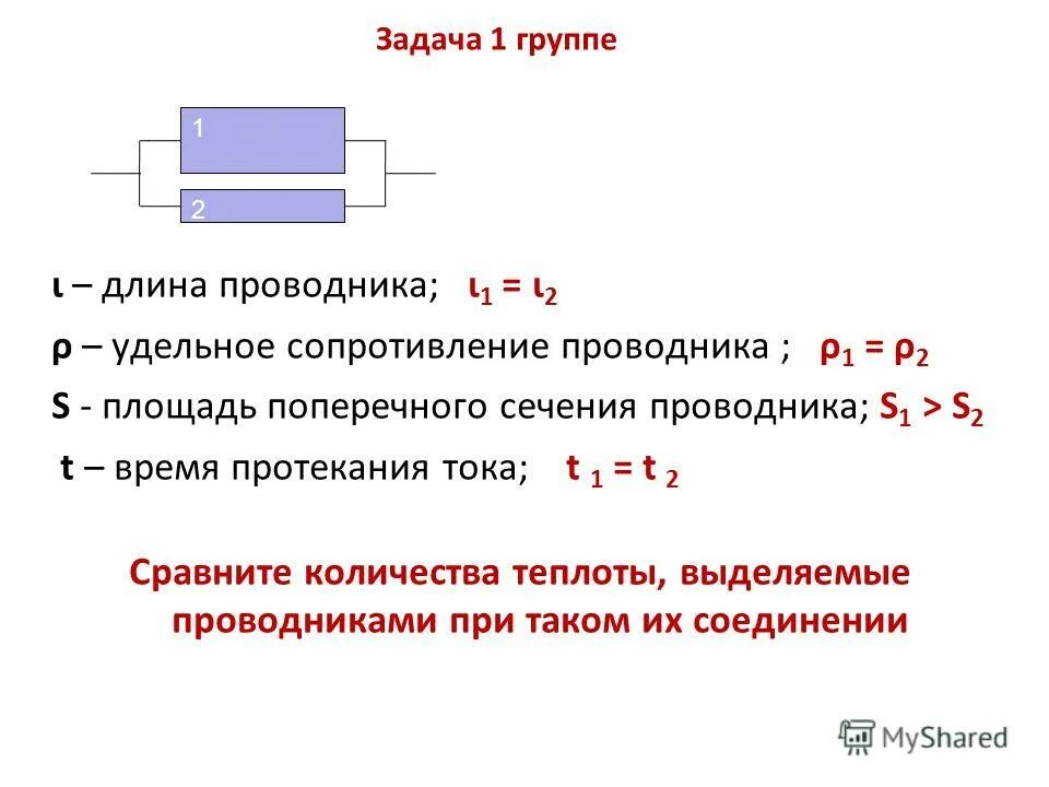 Чему равно сопротивление в проводнике