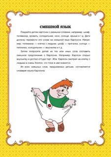 Слова карлсона