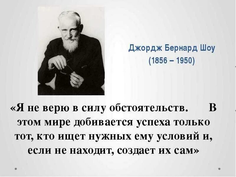 Бернард шоу цитаты и афоризмы. Бернард шоу картинки с цитатами. бернард шоу сказал. бернард шоу тот кто не делает. бернард шоу о женщинах.
