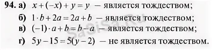 Выражения тождества уравнения 7 класс Алгебра. Упражнения на тождества. Тождества формулы 7 класс. Тождественные уравнения 7 класс. Алгебра 7 класс счет