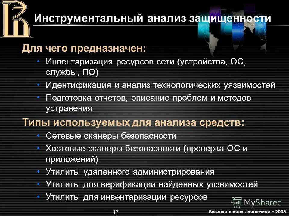 анализ защищенности сетей. анализ защищенности сетей. анализ уровня защищенности вычислительной сети предприятия. методология анализа защищенности информационной системы. инструментальный анализ защищенности.