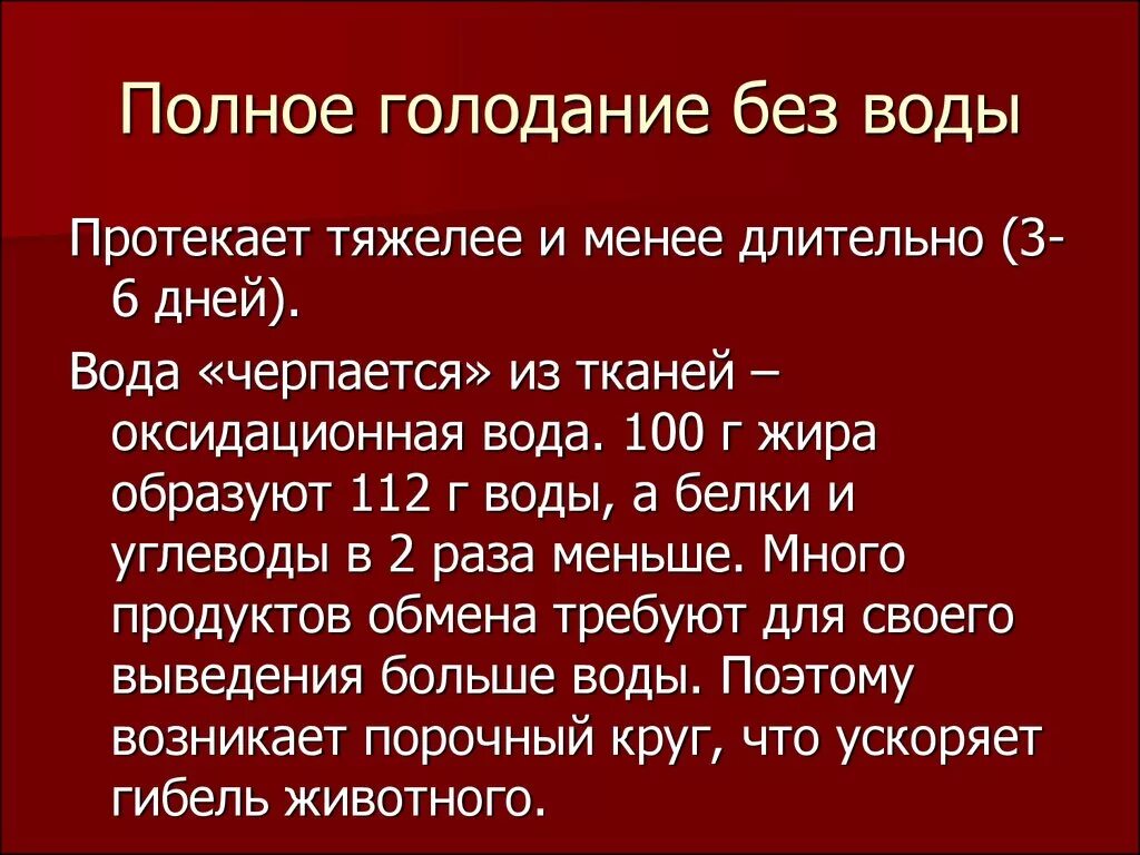 Даты голода. Голодание без воды. Полное голодание. Водное голодание. Голодание на воде по дням.