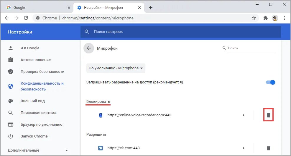 Chrome разрешить доступ к микрофону. Как разрешить браузеру доступ к микрофону. Как включить разрешение на микрофон. Как включить микрофон в веб камере.