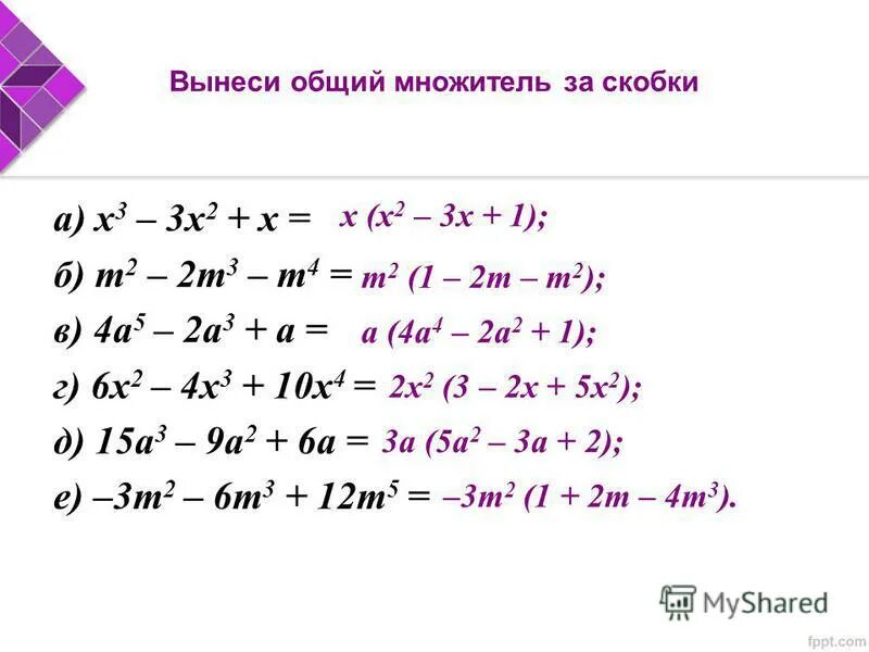 Вынеси общий множитель 2x 3 2