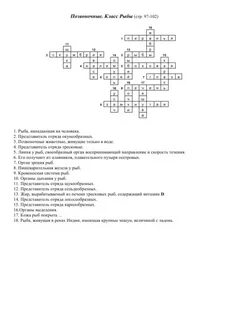 Кроссворд биология членистоногие 7 класс