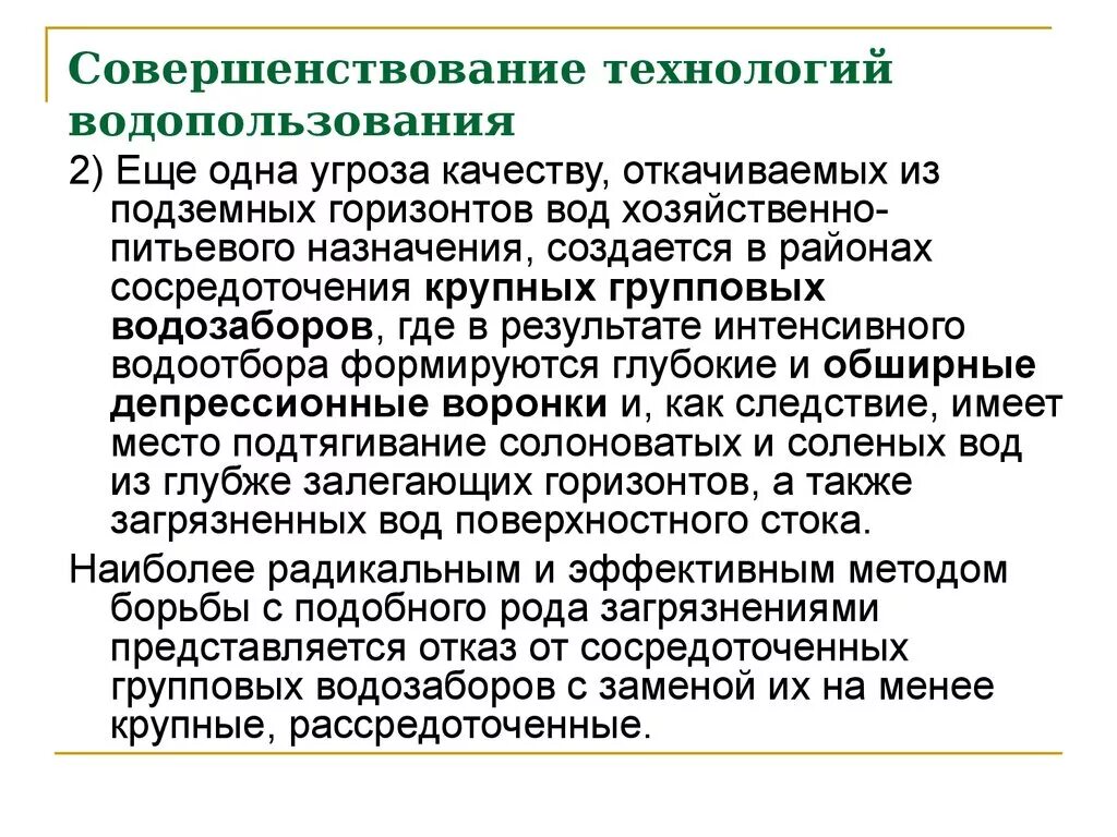 Отчет по водопользованию. Причины проблемы водопользования. Экологические аспекты водопользования. Экологические аспекты водопользования. Воды. Экологические проблемы водопользования.