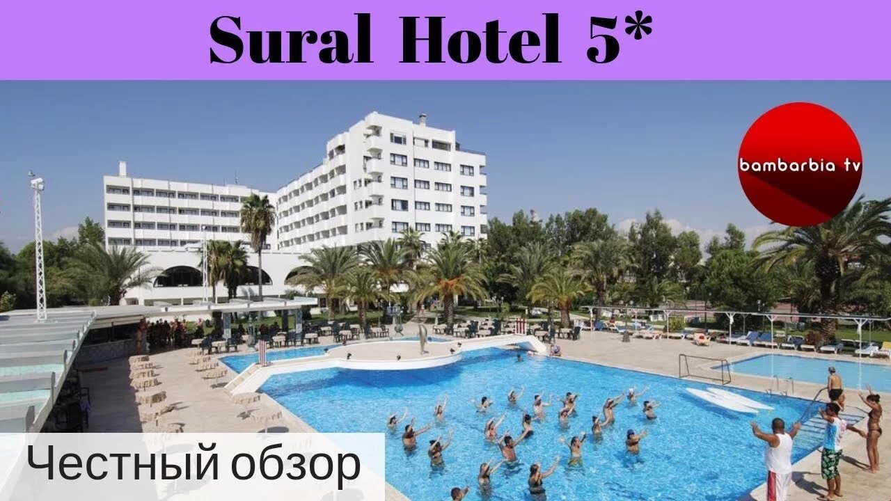 Турция сиде видео. Sural Турция. Sural Hotel Турция. Сурал Резорт отель 5. Отель сурал Резорт отель 5 Сиде Турция.