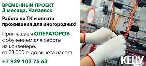 Работает в чапаевске