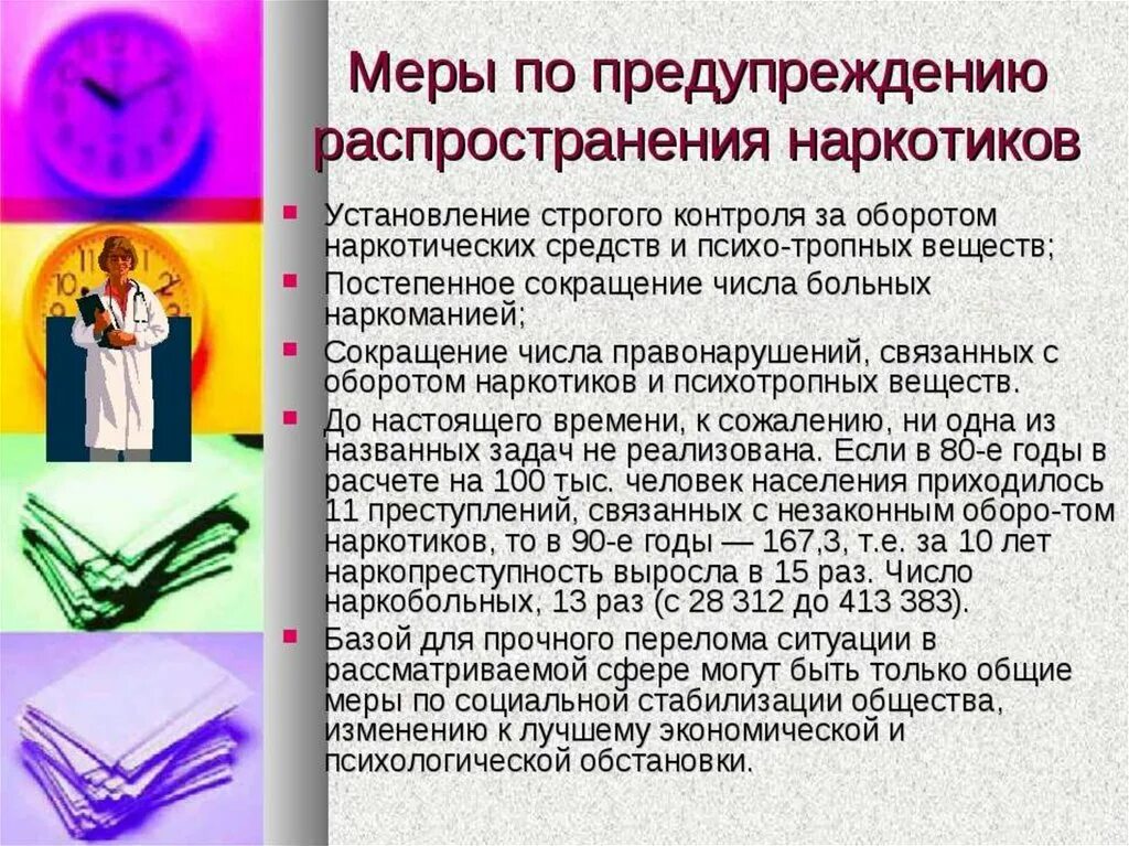 Меры профилактики употребления. Профилактика незаконного оборота наркотиков. Меры профилактики распространения наркотиков. Предупреждение распространения наркомании. Меры по профилактике наркотизма.