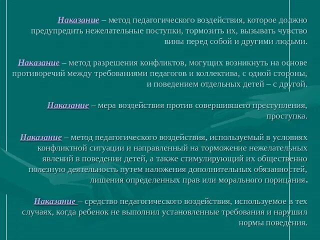 Требования к методу наказания. Типичные ошибки метода поощрения и наказания. Способы наказания и поощрения для младших школьников на уроках. Поощрение и наказание в семье памятка. Методы педагогического воздействия Макаренко.