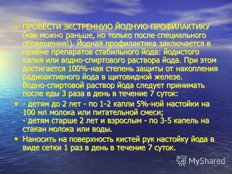 Цель проведения йодной профилактики не допустить