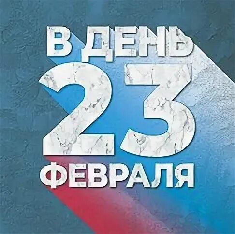 Февраля оптом
