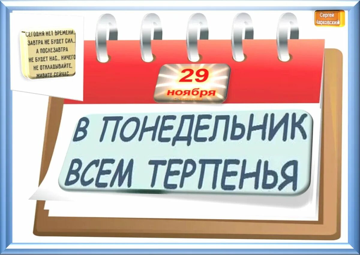 29 Ноября праздник. 29 Ноября 2020. Какой сегодня праздник 29 ноября. 29 Ноября картинки. 22 29 ноября