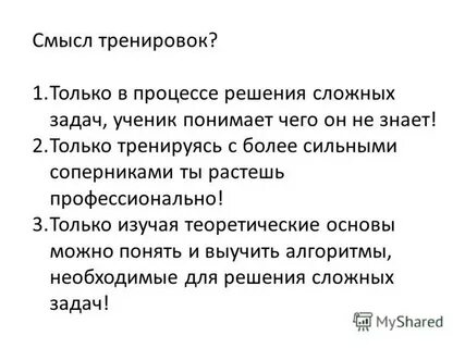 Упражнение смыслы