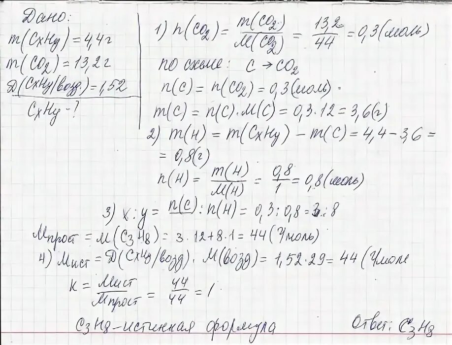При сгорании 4.3 г углеводорода образовалось 13.2. При сжигании 4,1 г углеводорода получено 13,2 г оксида. При сжигании углеводорода массой 4,4 г получили. При сжигании 4 4 г углеводорода. При сжигании 4.4