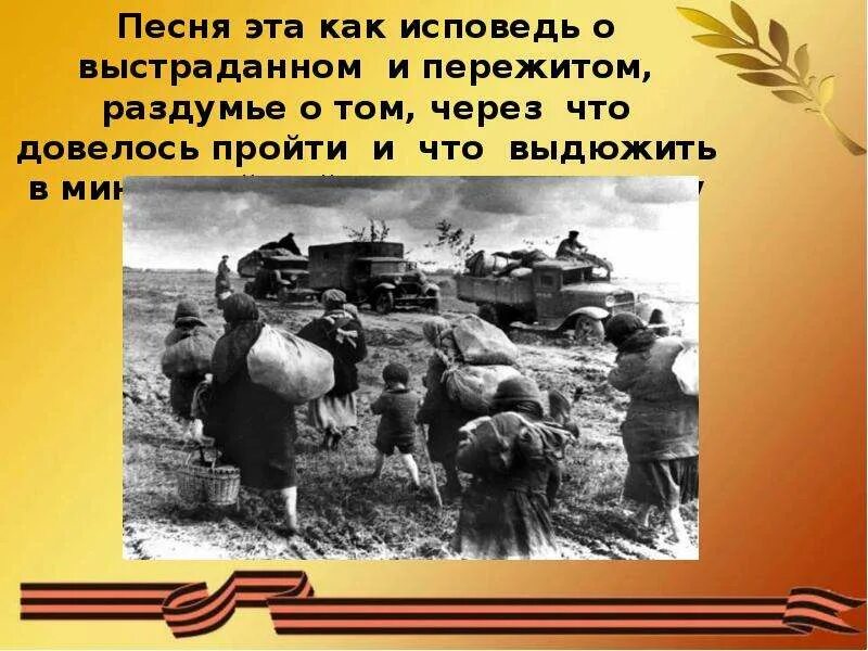 Песня эх дороги создание. Эх дороги презентация. Эх дороги история создания. Эх дороги текст. Эх дороги текст Автор.